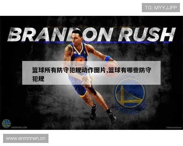 篮球规则:如何正确判定阻挡犯规与合法防守站位? 篮球规则:如何正确判定阻挡犯规与合法防守站位?
