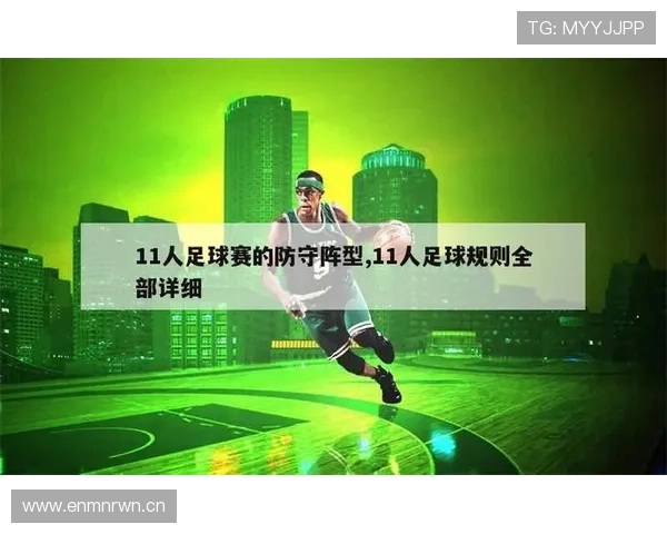 详解防守站位规则中的合理防守位置判定